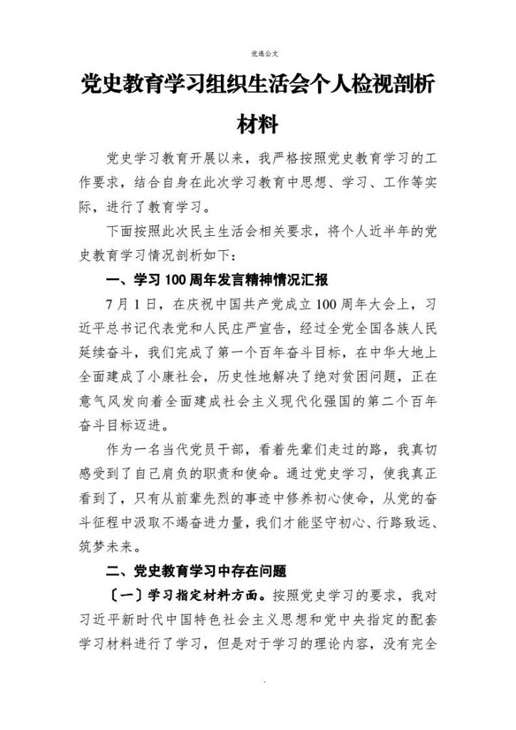 党史教育学习剖析的简单介绍