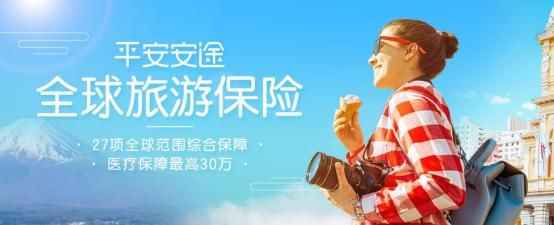 关于境外旅游意外险在哪买的信息