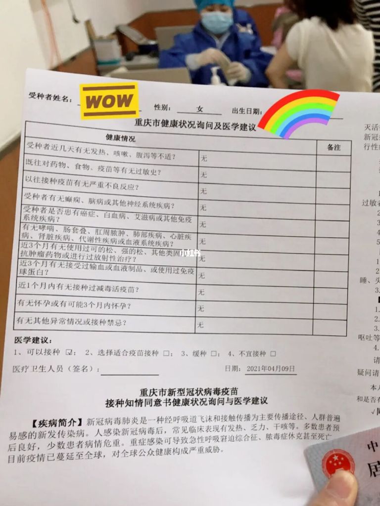 关于接种新冠疫苗小孩需要拿什么的信息