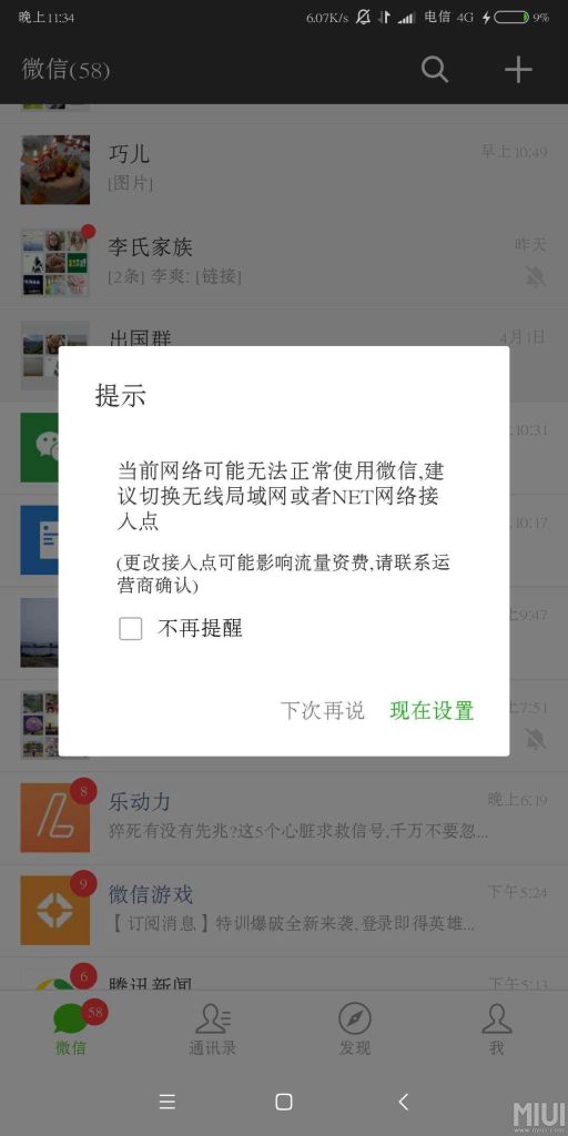 手机怎么老是断网(手机经常断网解决方法)