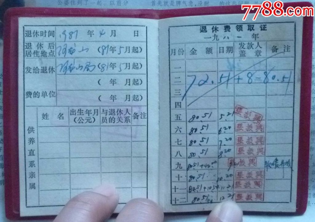 退休证号在哪的简单介绍