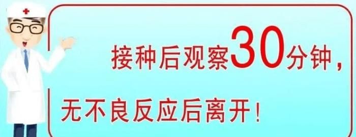 接种新冠生物疫苗后的注意事项的简单介绍