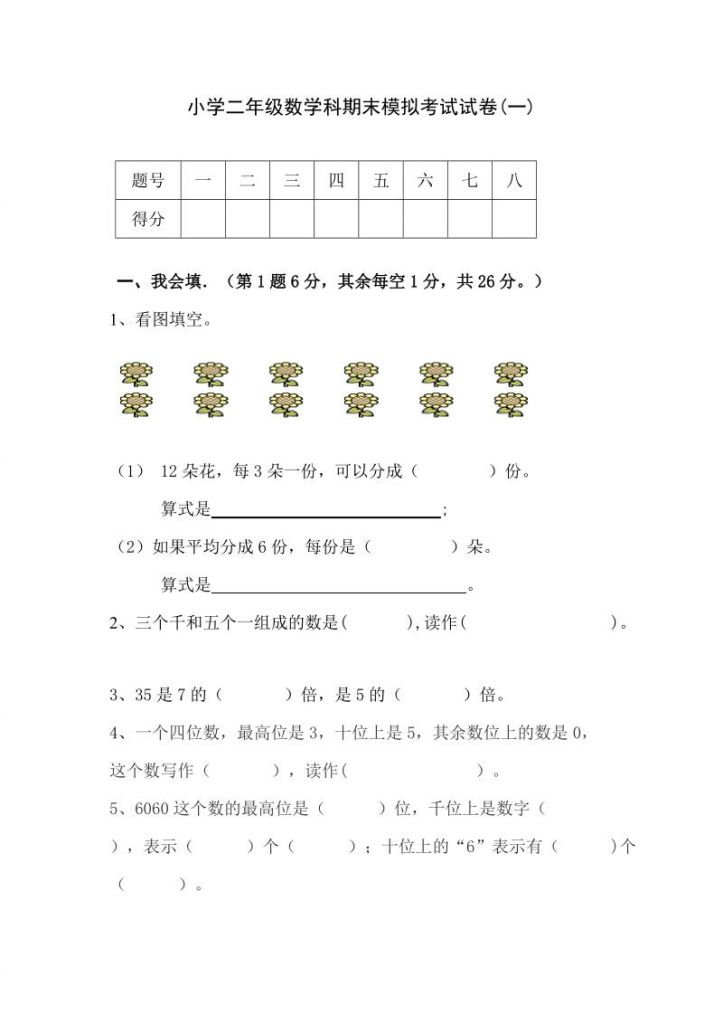 关于期末小学二年级我对自己的评价的信息