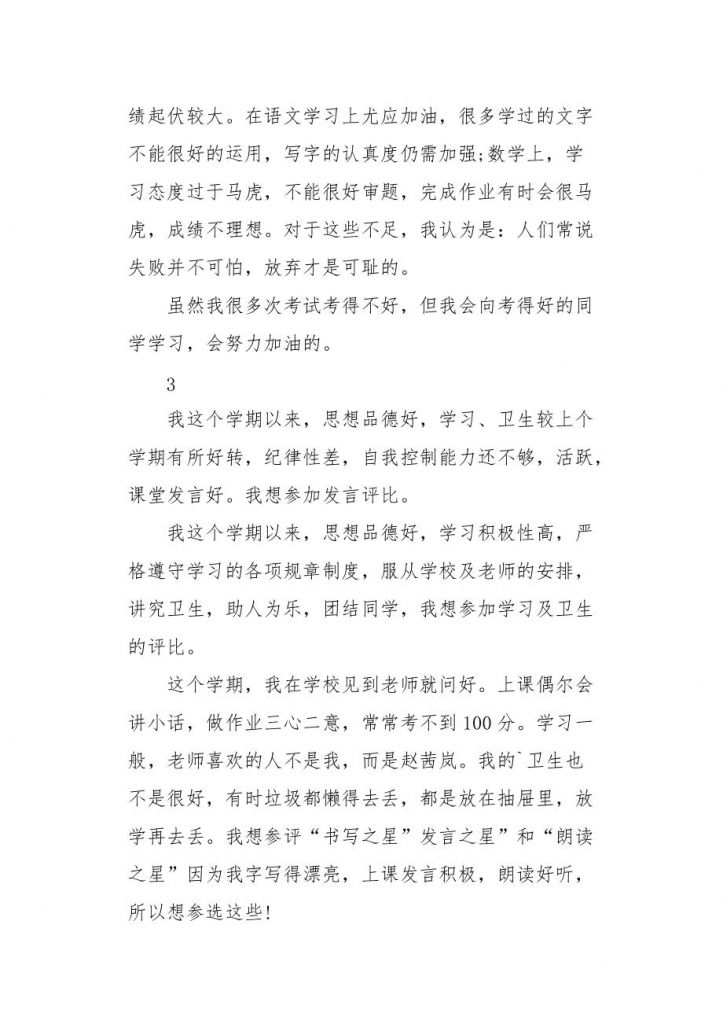 关于期末小学二年级我对自己的评价的信息