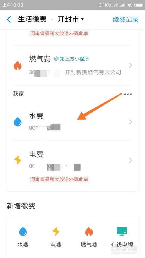 手机怎么交水费(苹果手机怎么交水费)
