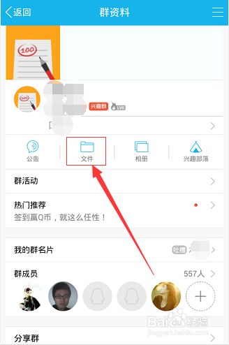 qq群文件手机怎么删除(群文件怎么下载到手机)