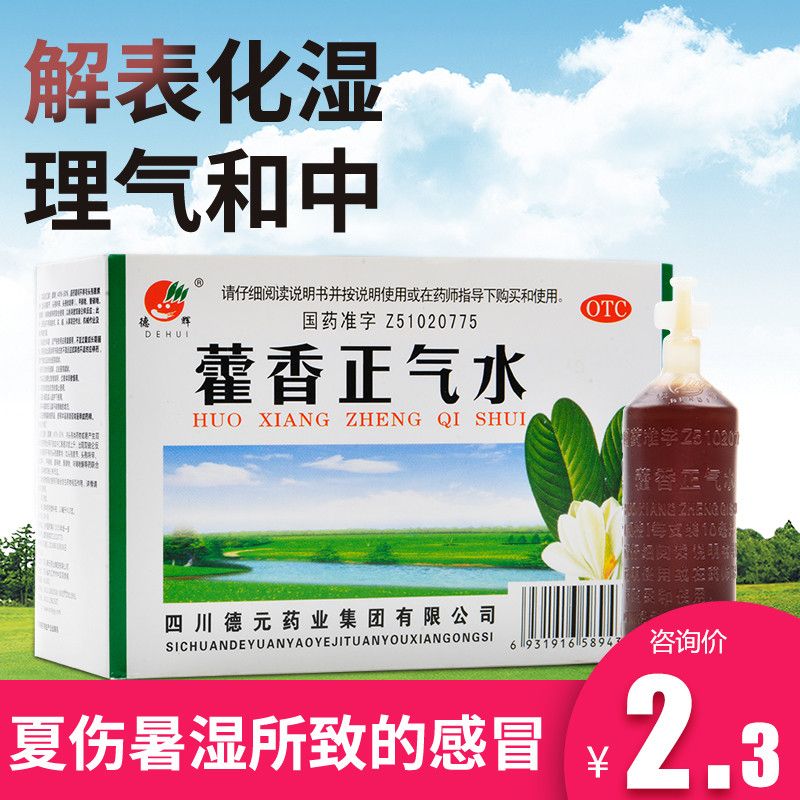 藿香正气口服液1岁半呕吐能吃(晕车呕吐可以喝藿香正气口服液吗)