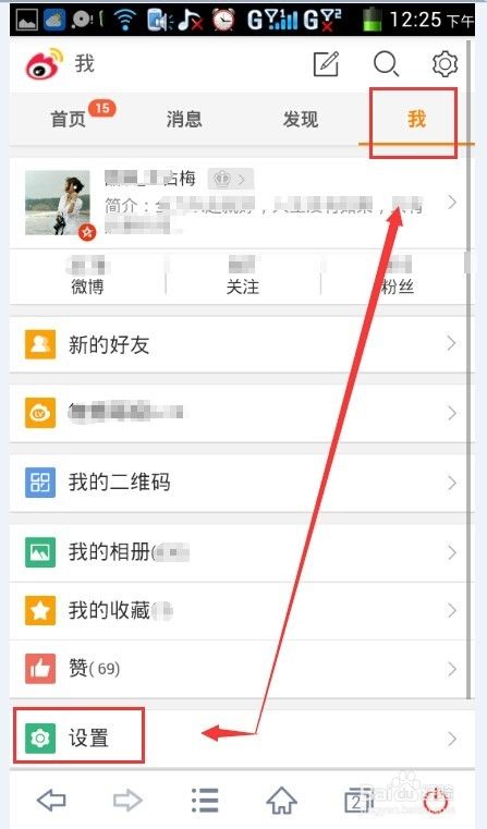 手机怎么删微博(手机怎么删微博头像相册)