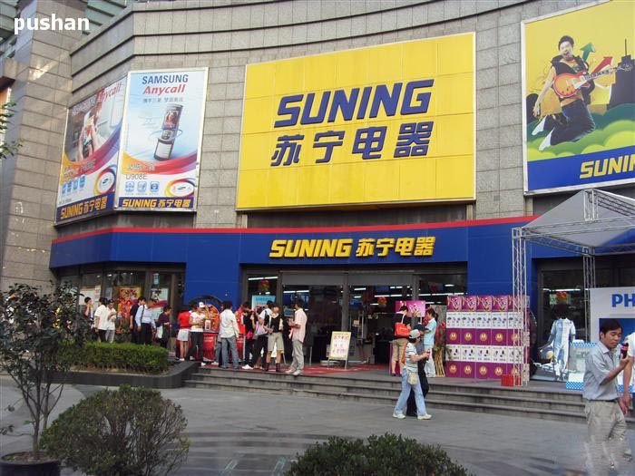 杨家坪苏宁电器在哪里(苏宁电器最大的实体店在哪里)