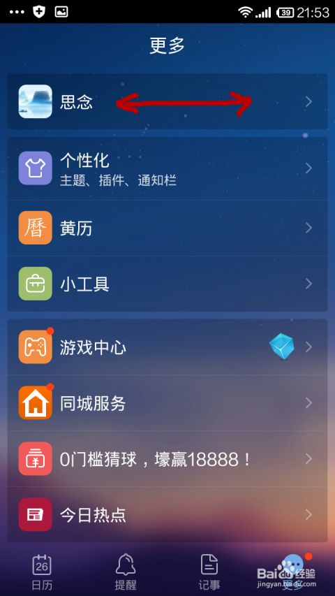 怎么修改手机日历(怎么修改手机日历和时间华为)