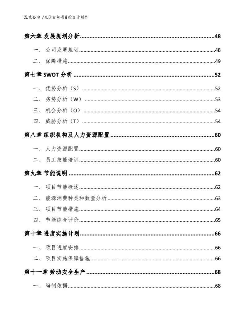 包含光伏方案书自动生成的词条