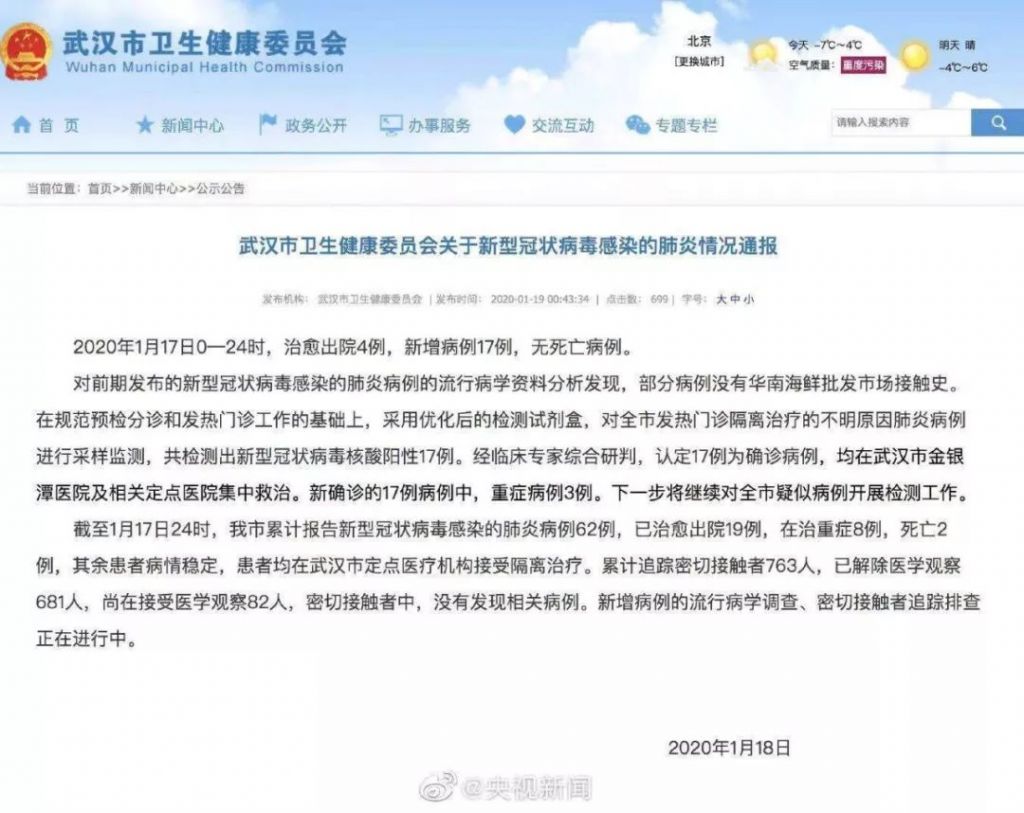 包含抗击肺炎最新疫情最新通报的词条