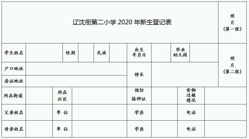 2020年河北小学新生是否网上报名的简单介绍