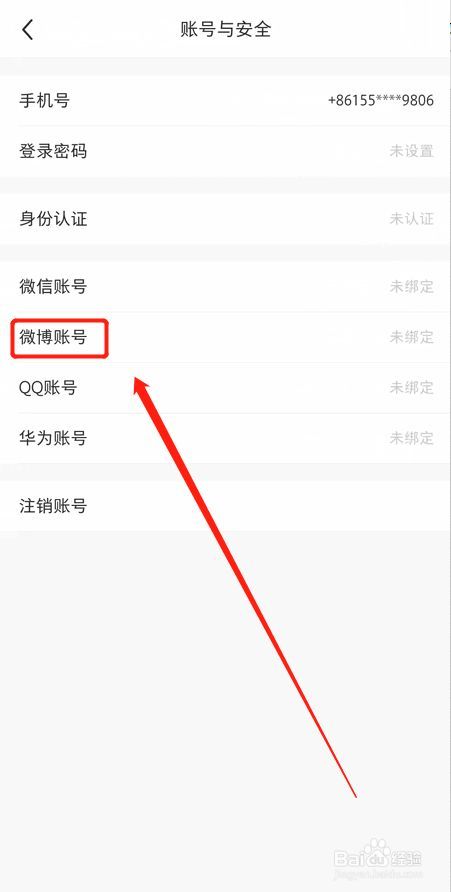 微博怎么绑定手机(微博怎么绑定手机号)