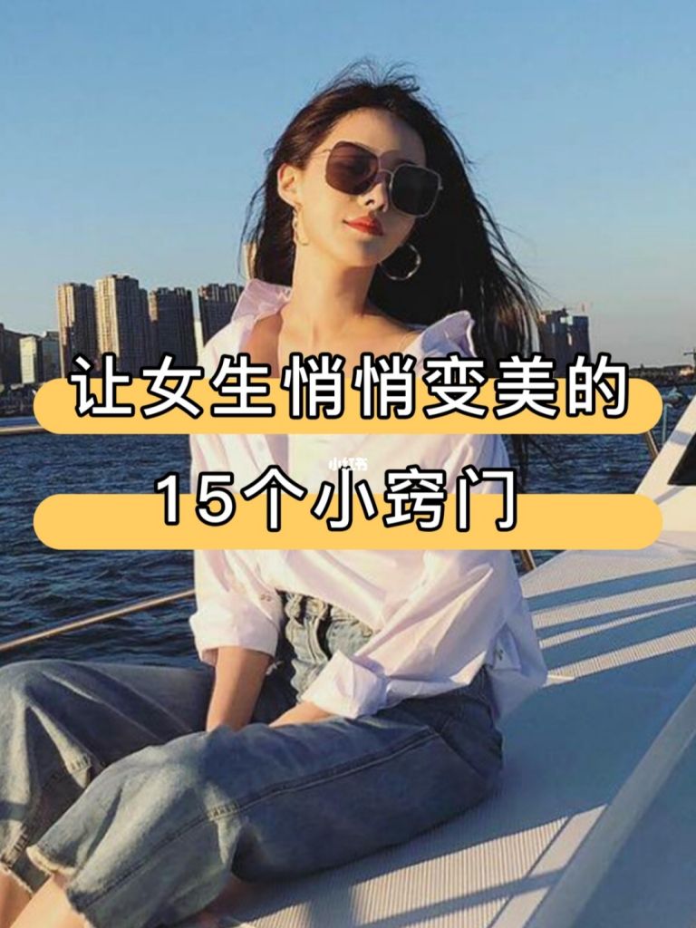 变大小妙招(如何让眼睛变大小妙招)