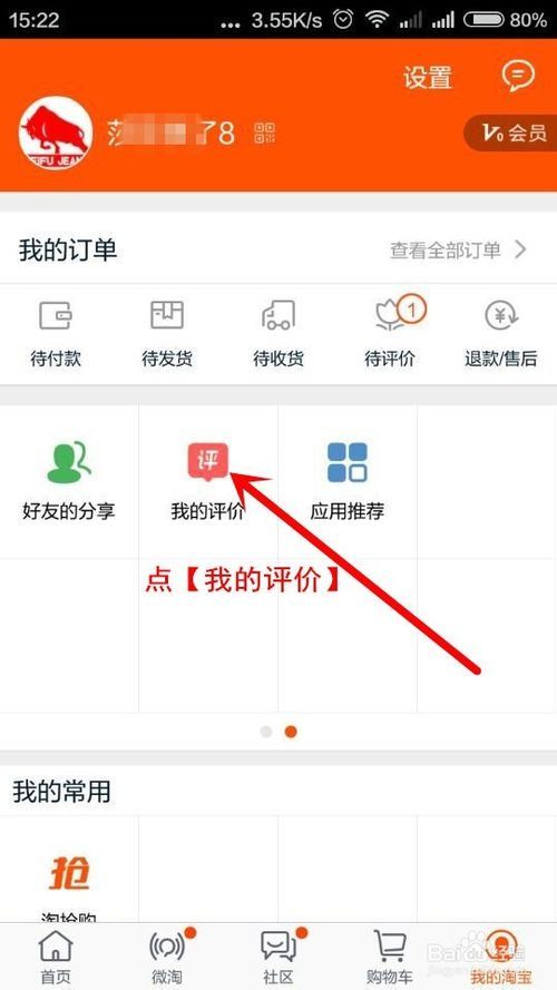 淘宝手机怎么(淘宝手机怎么修改差评)