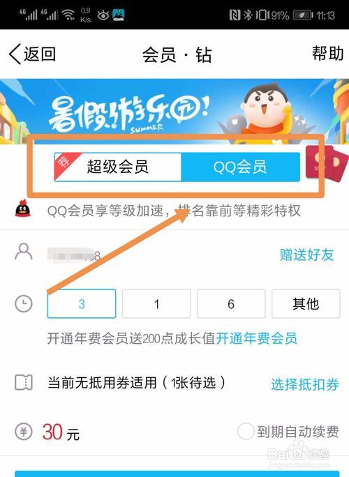 怎么用手机续费qq会员(怎么用手机话费续费超级会员)