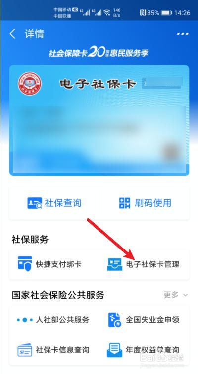 社保卡查询怎么切换参保地(支付宝社保卡参保地怎么切换)