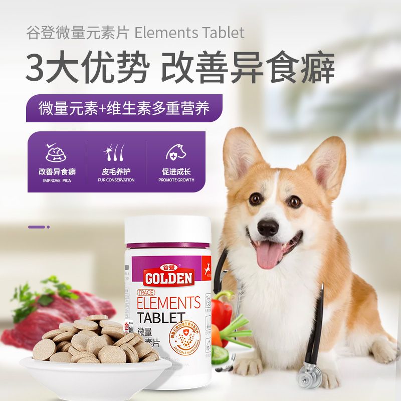 狗微量元素必须吃吗(狗吃微量元素片多久能改善)
