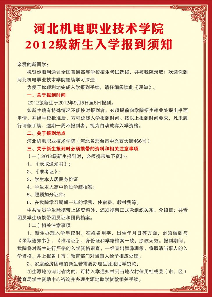 新生开学注意事项大全(新生开学注意事项的通知)