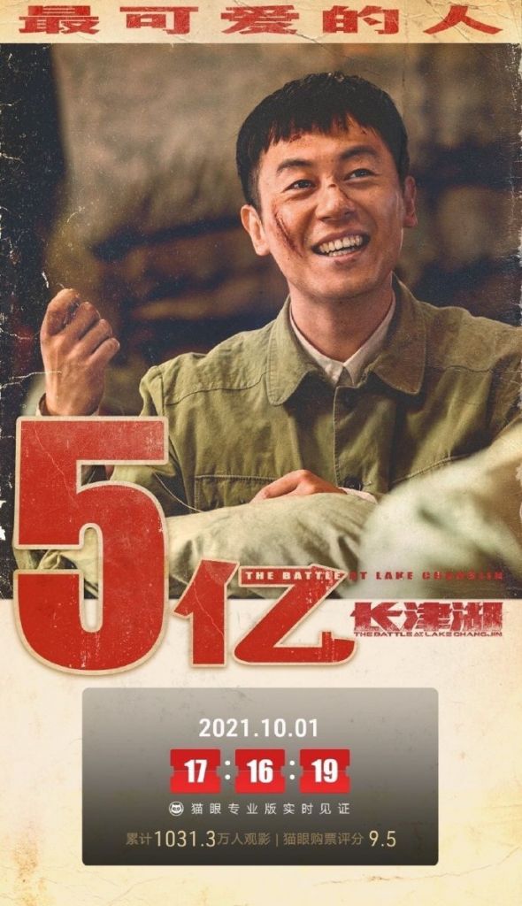长津湖实时票房第几(长津湖票房猫眼实时票房)
