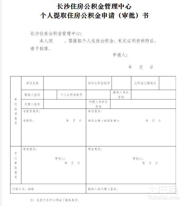 申请提取公积金怎么操作(已申请提取公积金再怎么操作)