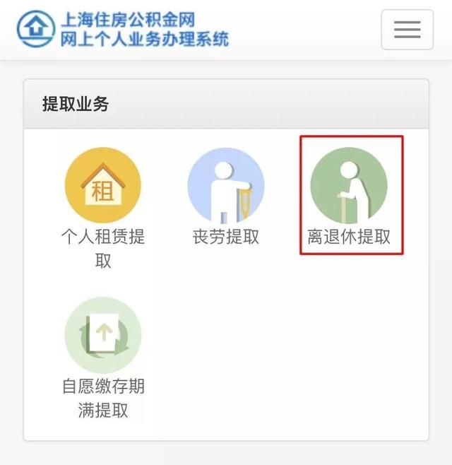 申请提取公积金怎么操作(已申请提取公积金再怎么操作)