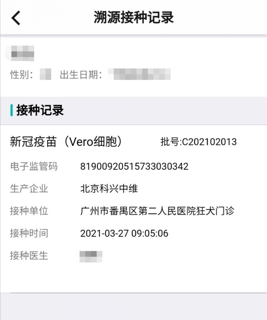 如何查询自己的接种疫苗(如何查询别人是否接种疫苗)