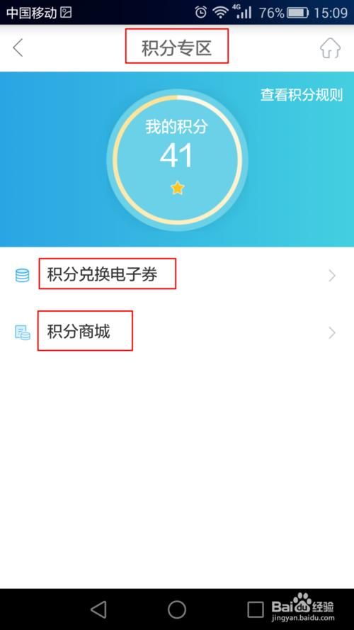 怎么查移动手机积分(移动手机营业厅怎么查积分)