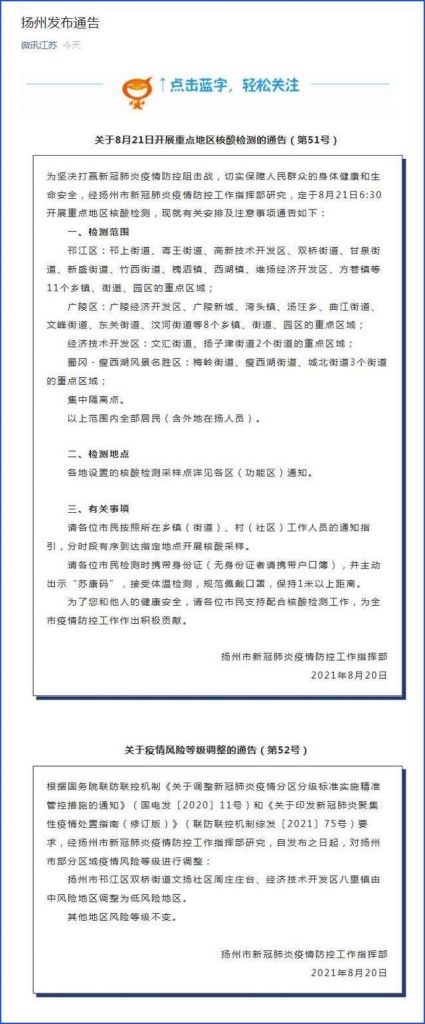 扬州低风险地区有哪些(扬州现在属于低风险地区吗)