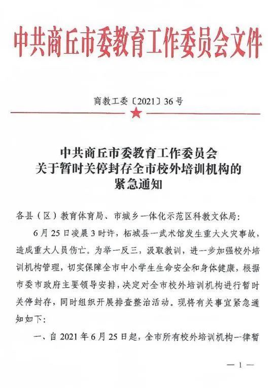学科类校外培训机构可以转型吗(北京将公布学科类校外培训机构白名单)
