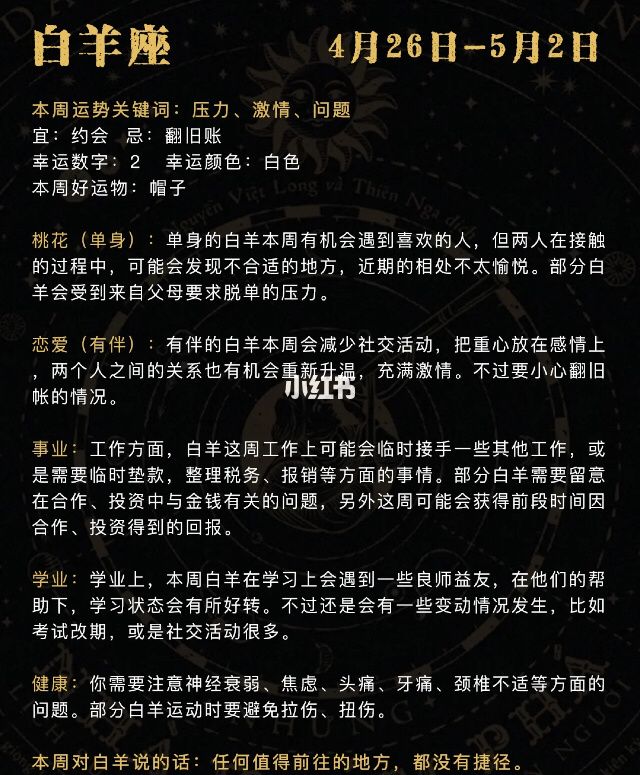 白羊座近期感情运程(唐立淇2021年白羊座的运程)