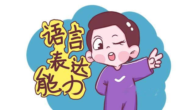 语言发育慢理解能力差(语言环境差造成语言发育慢)