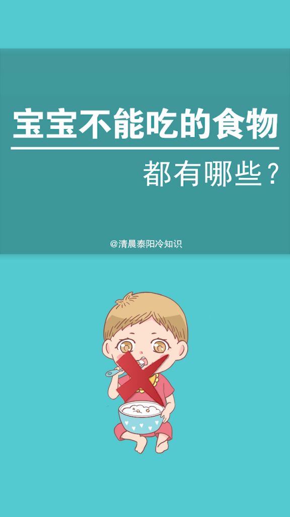 哪些不适合宝宝吃的食物(一岁宝宝不适合吃哪些食物)