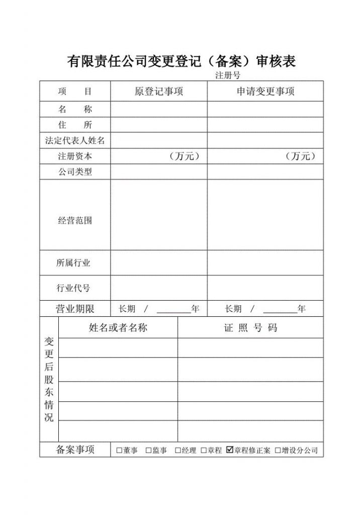 公司股东变更登记程序(工商总局关于公司股东变更登记)
