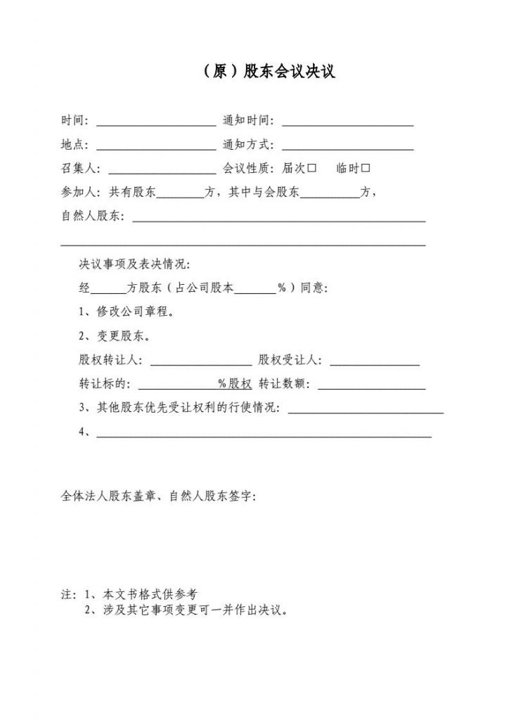 公司股东变更登记程序(工商总局关于公司股东变更登记)