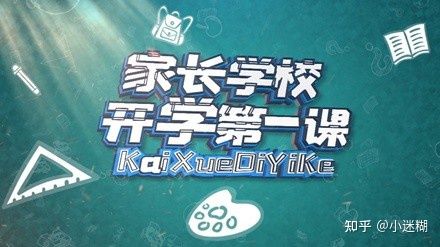 开学第一课在哪个台播(2021开学第一课在哪个台播)