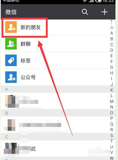 微信的好友查找在哪里(微信怎么查看添加好友记录)