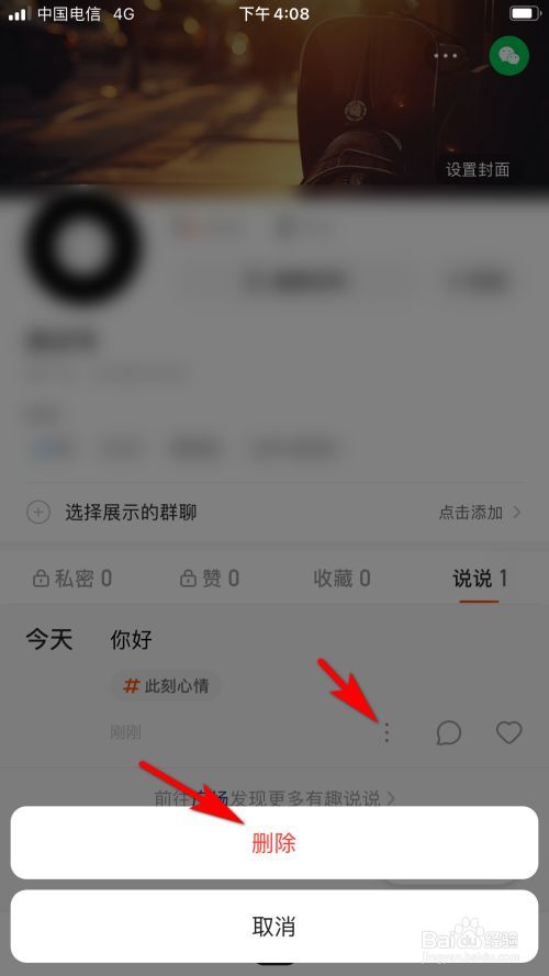 说说怎么批量删除手机(说说怎么批量删除手机2019)