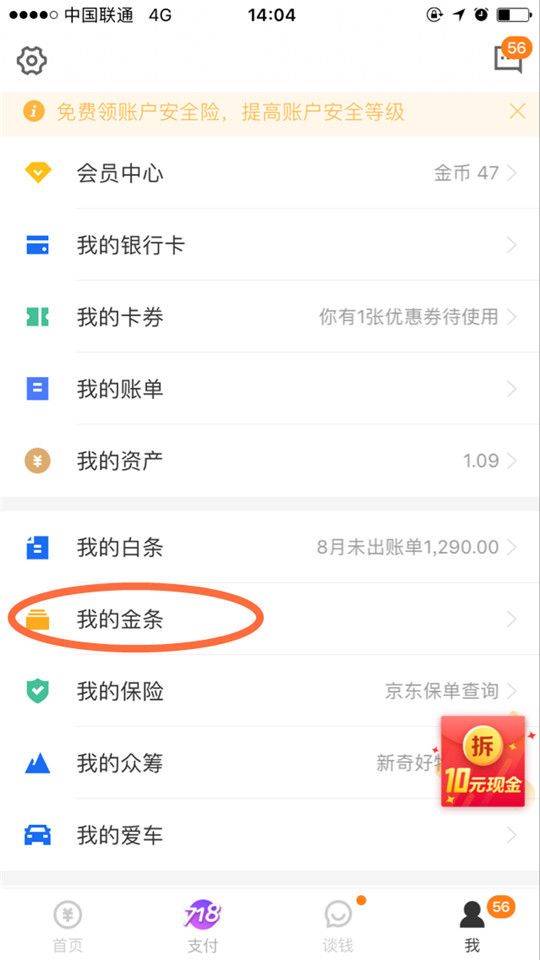 京东钱包金条在哪里(京东金条额度在哪里查看)