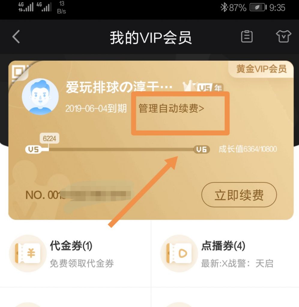 手机爱奇艺怎么取消自动续费(vivo手机爱奇艺怎么取消自动续费)