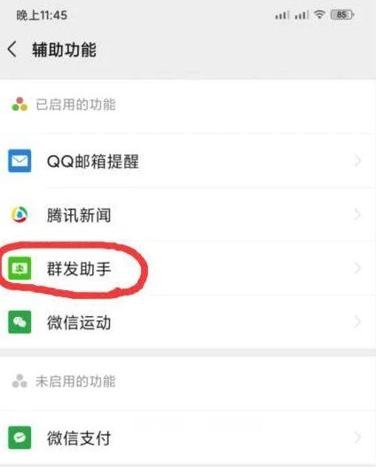 苹果微信群发助手在哪里(苹果手机微信群发助手怎么没标签)