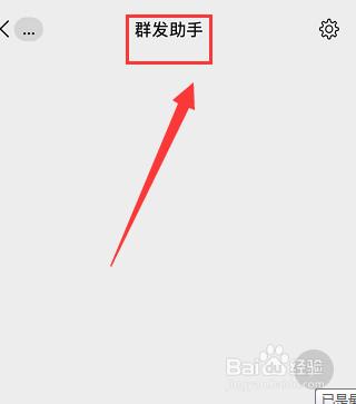 苹果微信群发助手在哪里(苹果手机微信群发助手怎么没标签)