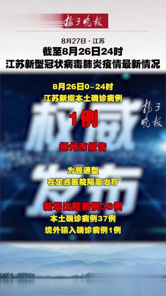 扬州今日有新增疫情吗(扬州疫情今日新增18例详情)