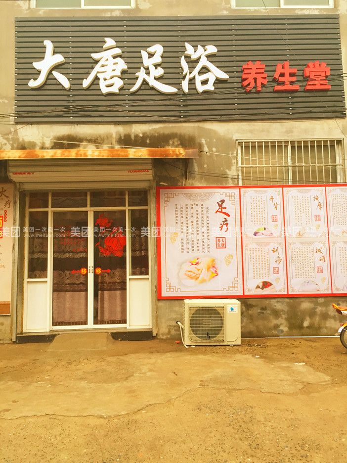 大唐足浴在哪里(大唐足浴有什么项目价格)