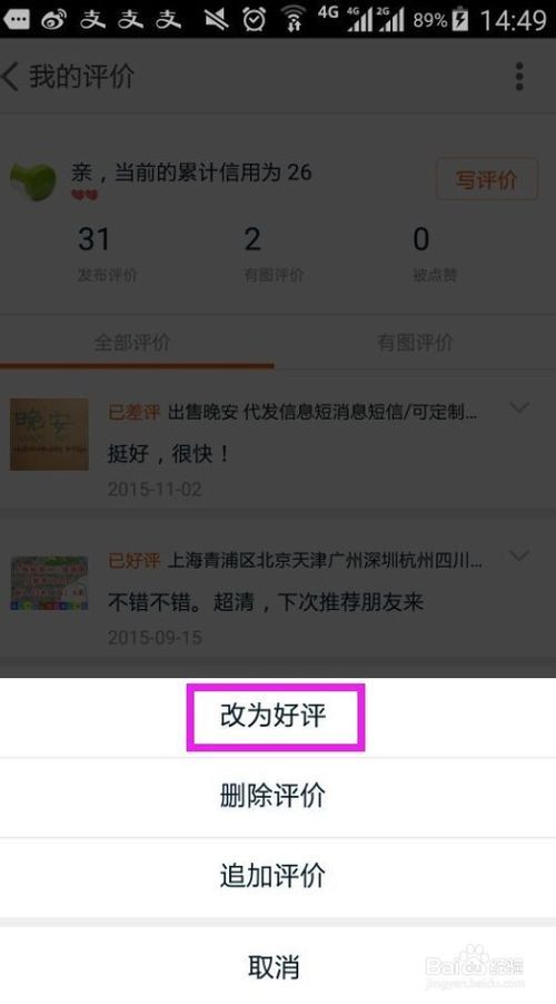 手机上怎么删除差评(淘宝现在不能删评价了)