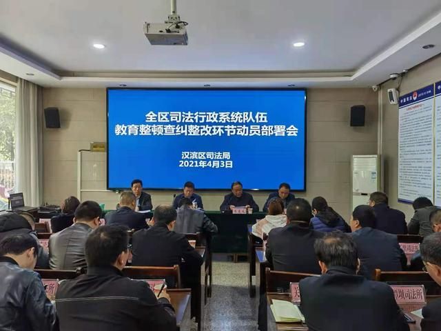 市政法队伍教育整顿会(政法教育整顿活动方案2020)