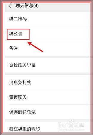 微信群通知在哪里找到(微信群公告怎么第二次发)