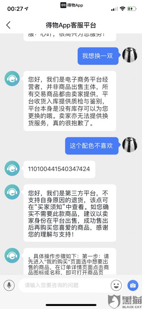 得物换货在哪(得物app怎么换货流程)