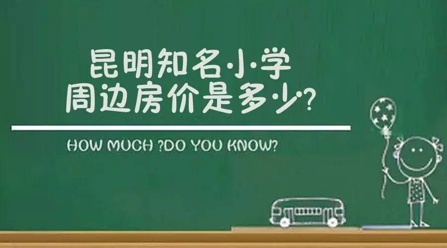 来看看学区房(学区房降价400万)